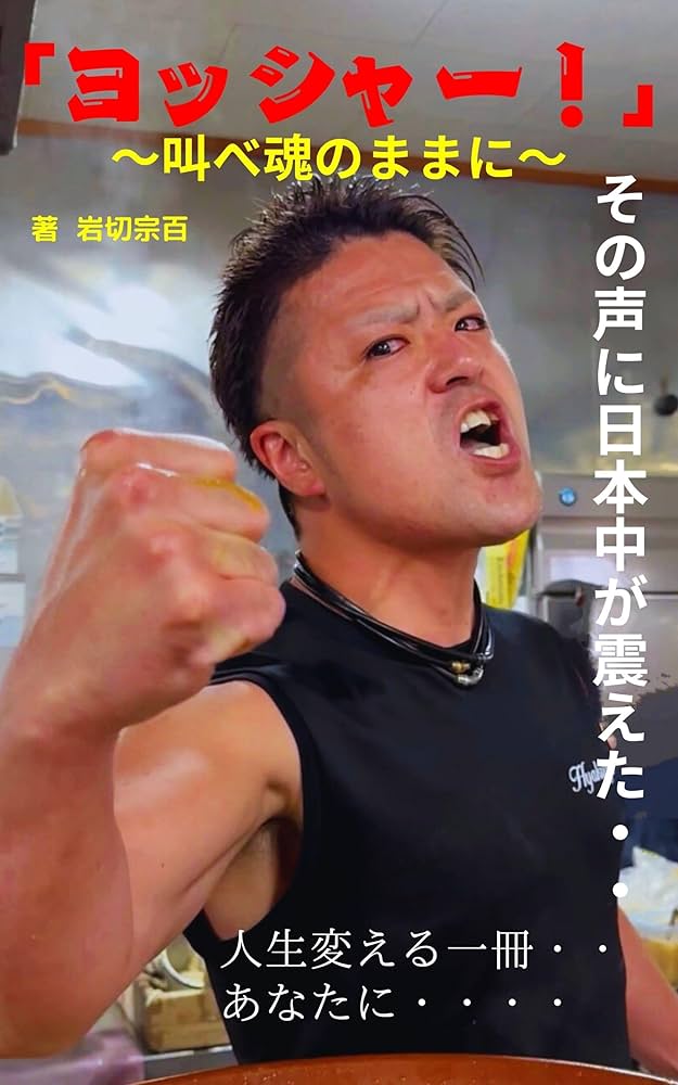 ヨッシャー！」: ～叫べ魂のままに～ | 岩切宗百, DS出版 | アラビア語